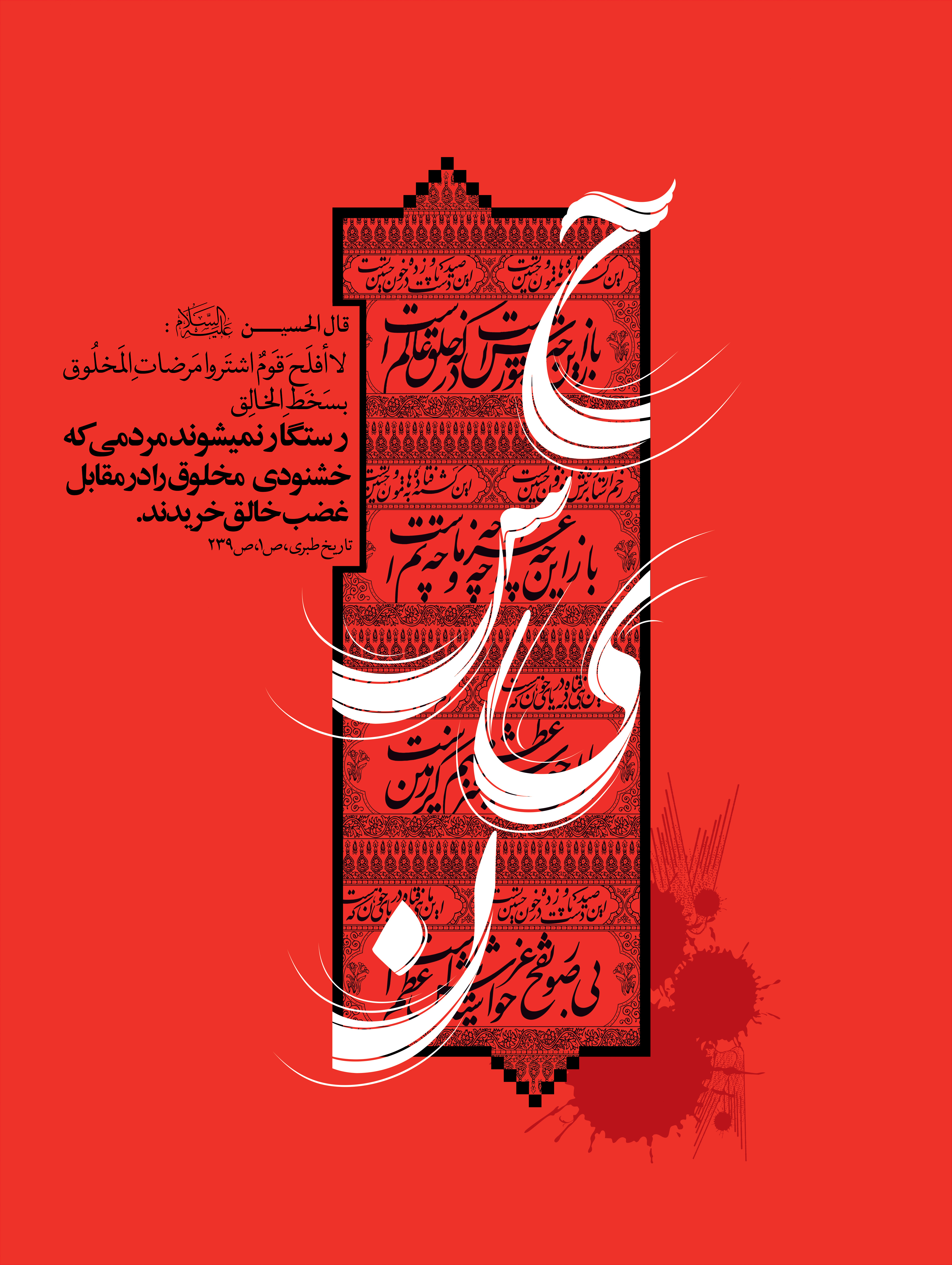 H-Imam Hussein-29.jpg