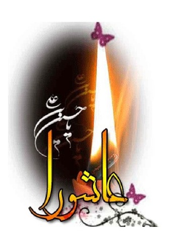 عاشورا