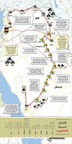 گاه شمار قیام امام حسین (ع)